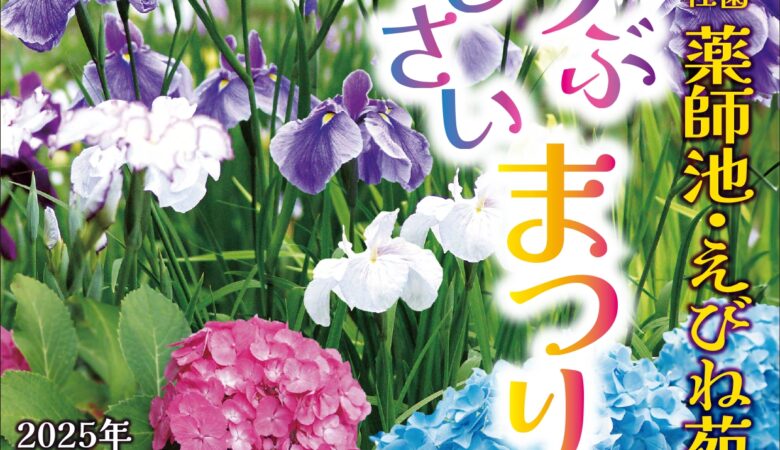 Machida Yakushiike Park Shikisai-no-mori Shoshobu and Hydrangea Festival